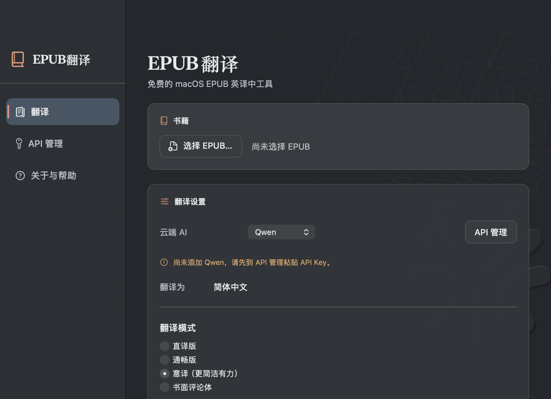 EPUB Translator 真实翻译界面